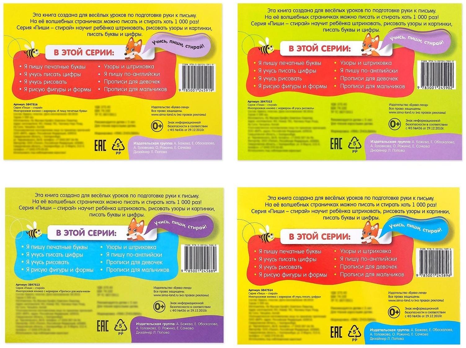 Набор многоразовых книг с маркером «Обучающий» для мальчиков, 4 шт. по 12 стр.