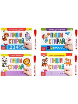 Набор многоразовых книг с маркером «Обучающий» для мальчиков, 4 шт. по 12 стр.