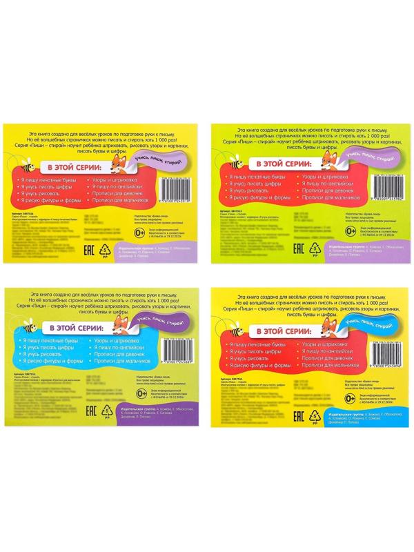 Набор многоразовых книг с маркером «Обучающий» для мальчиков, 4 шт. по 12 стр.