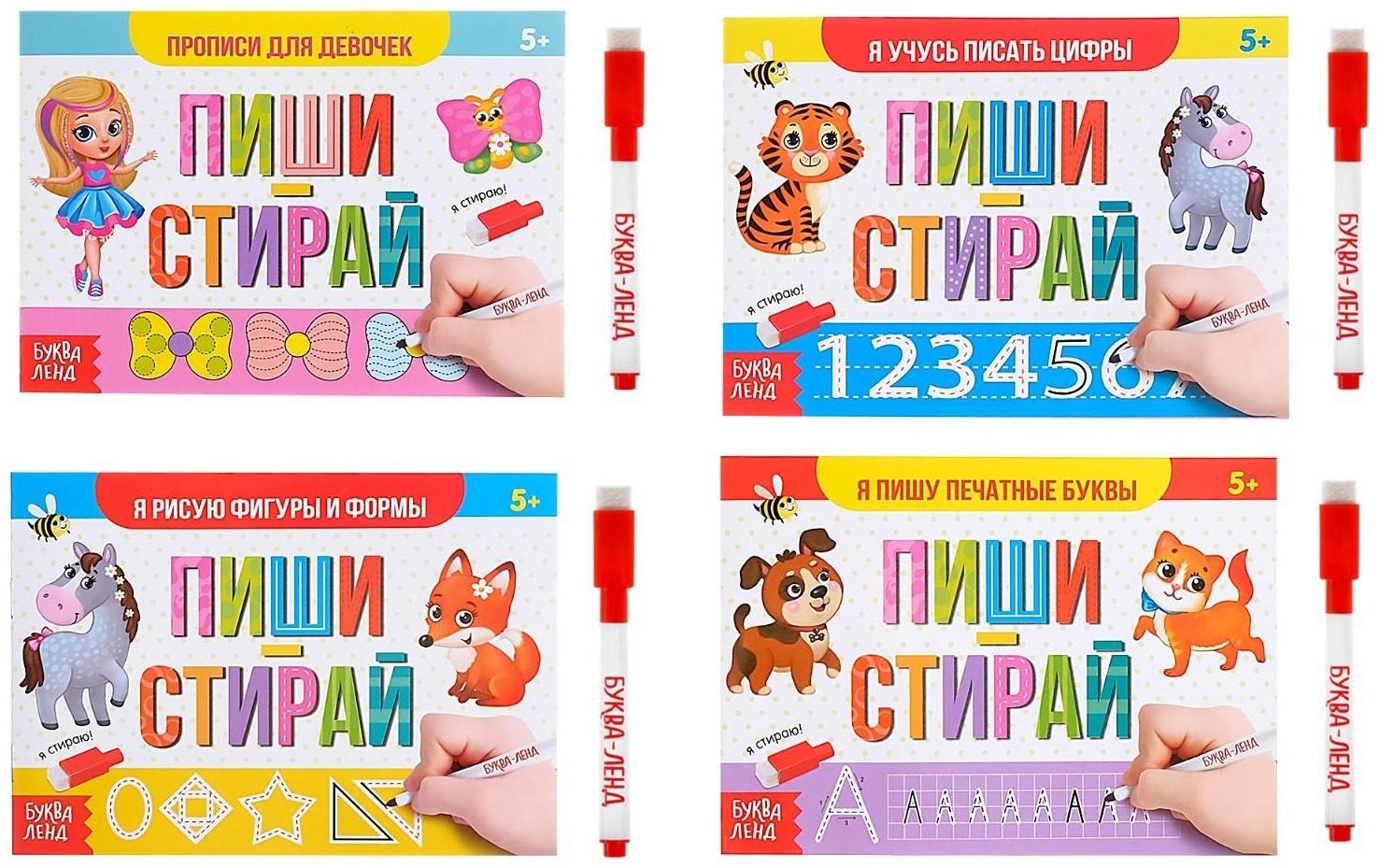 Набор многоразовых книг с маркером «Обучающий» для девочек, 4 шт. по 12 стр.