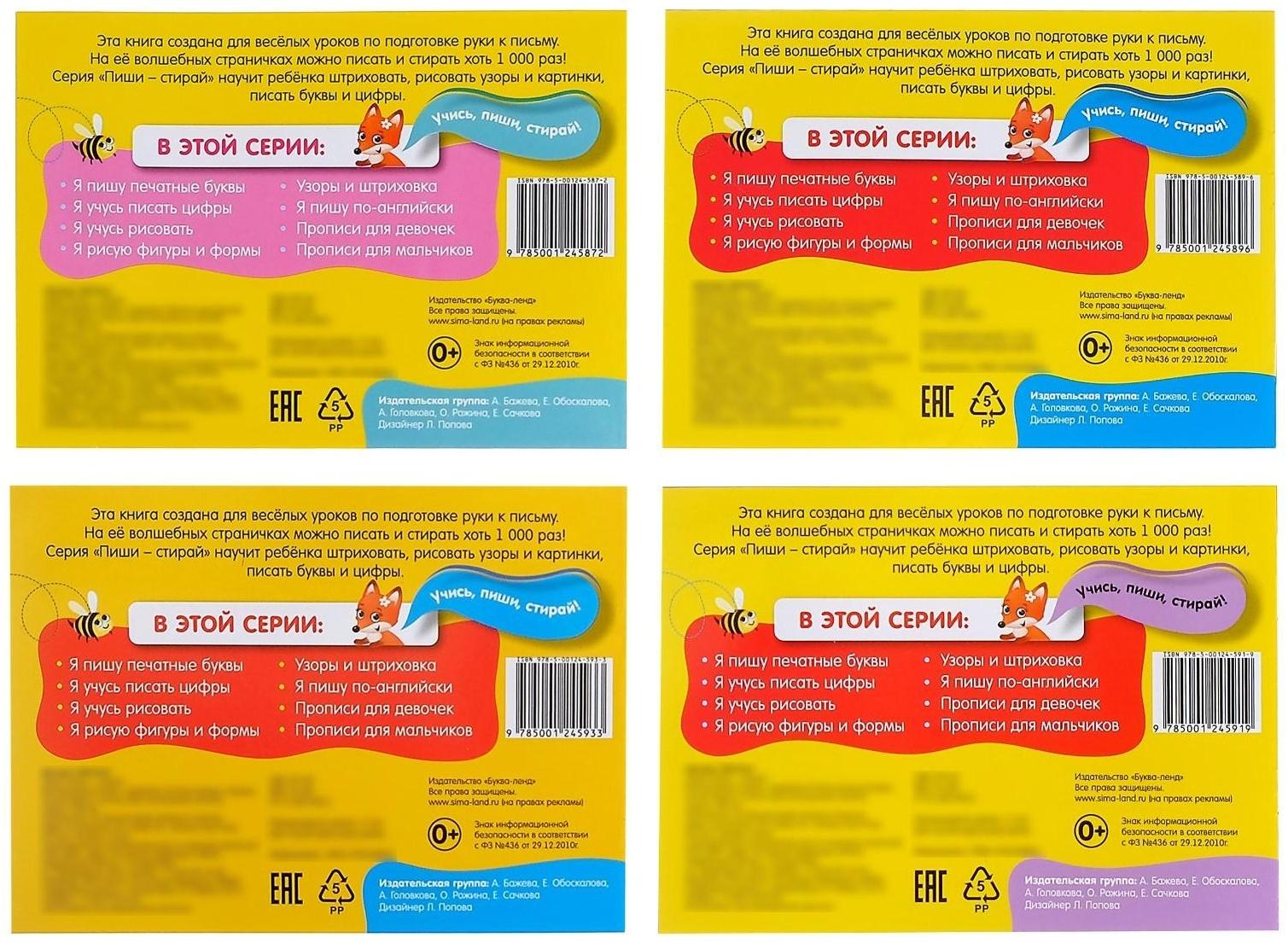 Набор многоразовых книг с маркером «Обучающий» для девочек, 4 шт. по 12 стр.