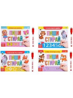 Набор многоразовых книг с маркером «Обучающий» для девочек, 4 шт. по 12 стр.