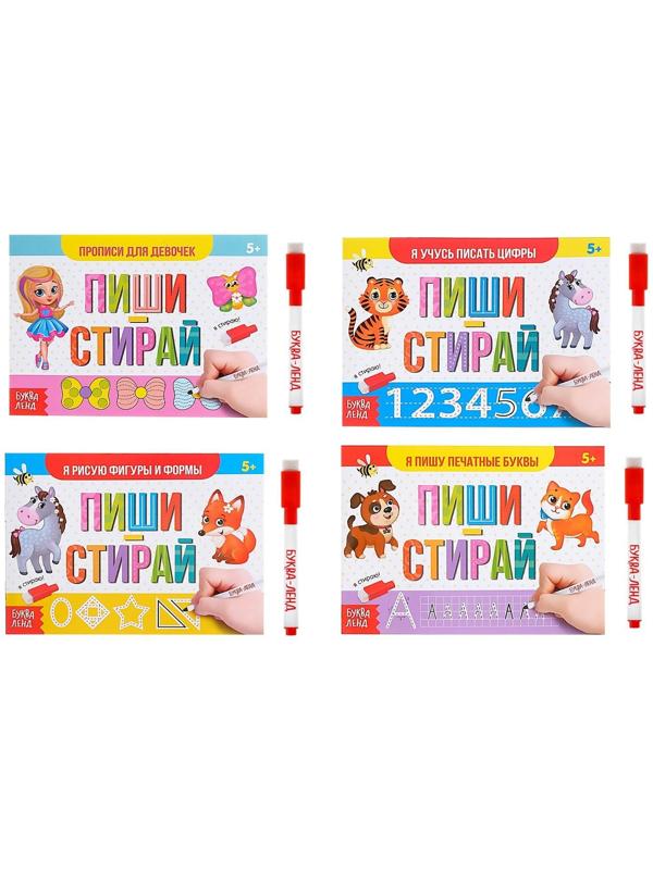 Набор многоразовых книг с маркером «Обучающий» для девочек, 4 шт. по 12 стр.