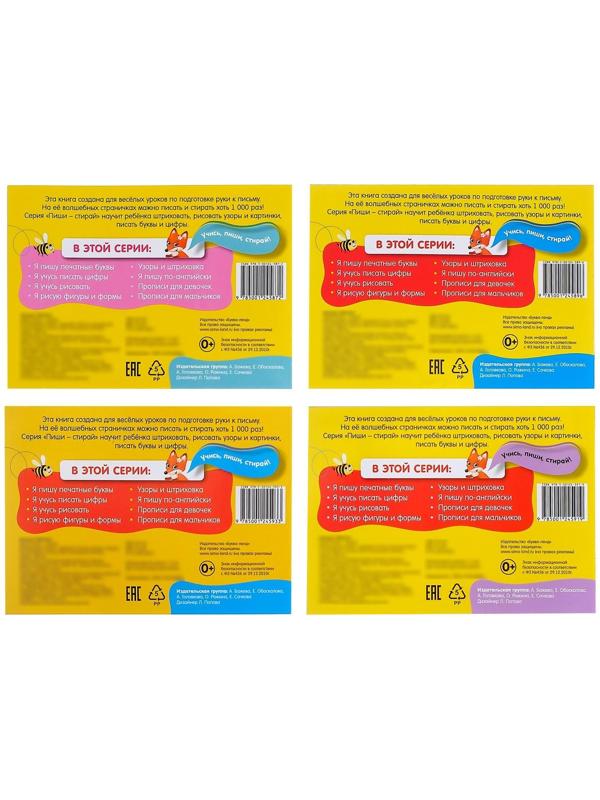 Набор многоразовых книг с маркером «Обучающий» для девочек, 4 шт. по 12 стр.
