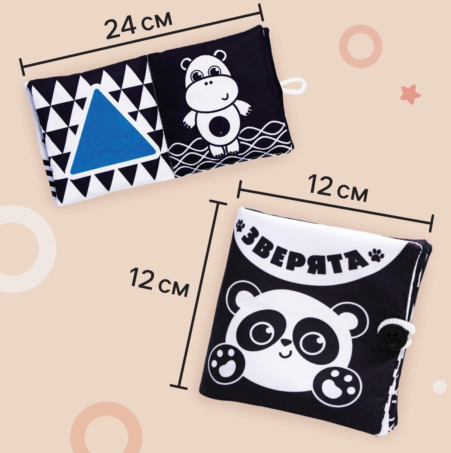 Книжка - шуршалка по методике Г. Домана «Зверята», 11,5х11,5 см