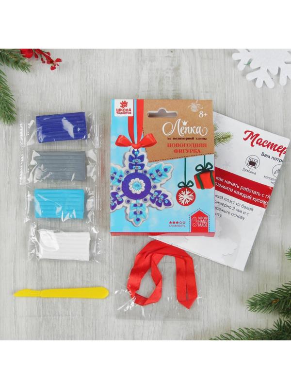 Набор для творчества. Новогодняя подвеска из полимерной глины «Голубая снежинка»