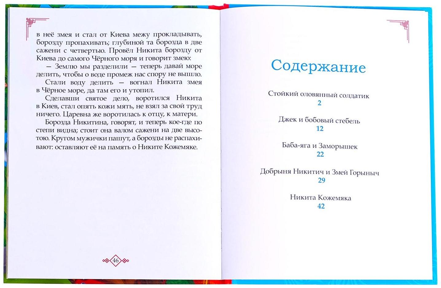 Книга в твёрдом переплёте «Сказки для мальчиков», 48 стр.