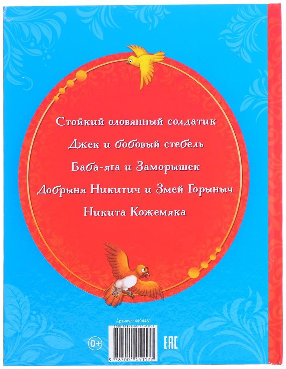 Книга в твёрдом переплёте «Сказки для мальчиков», 48 стр.