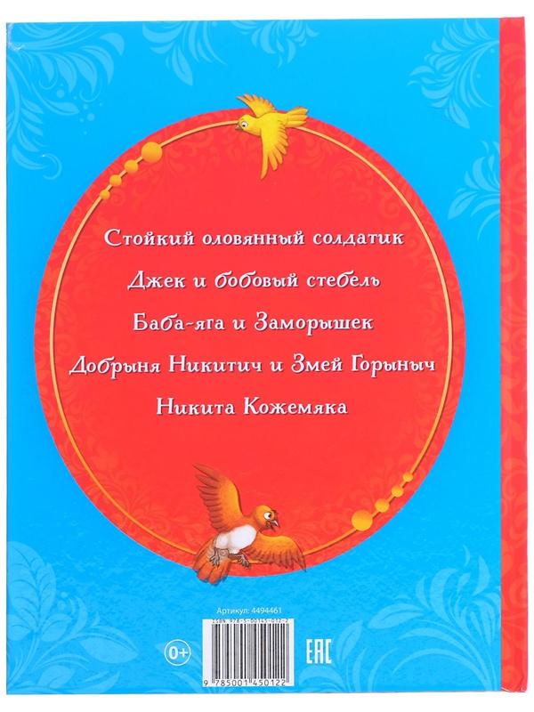 Книга в твёрдом переплёте «Сказки для мальчиков», 48 стр.