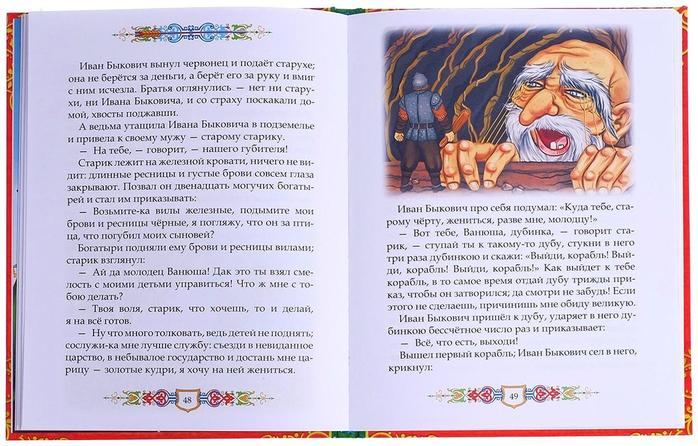 Книга в твёрдом перёплете «Сказки для мальчиков», 112 стр.