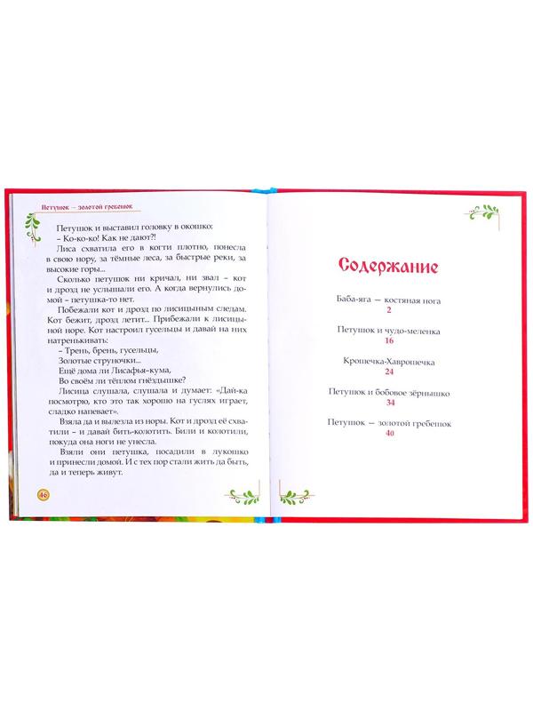 Книга в твёрдом переплёте «Русские народные сказки», 48 стр.