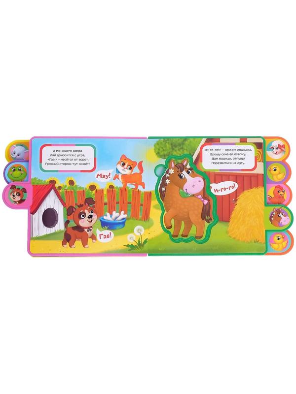 Книга с мягкими пазлами EVA «Кто сказал Му?», 12 стр.