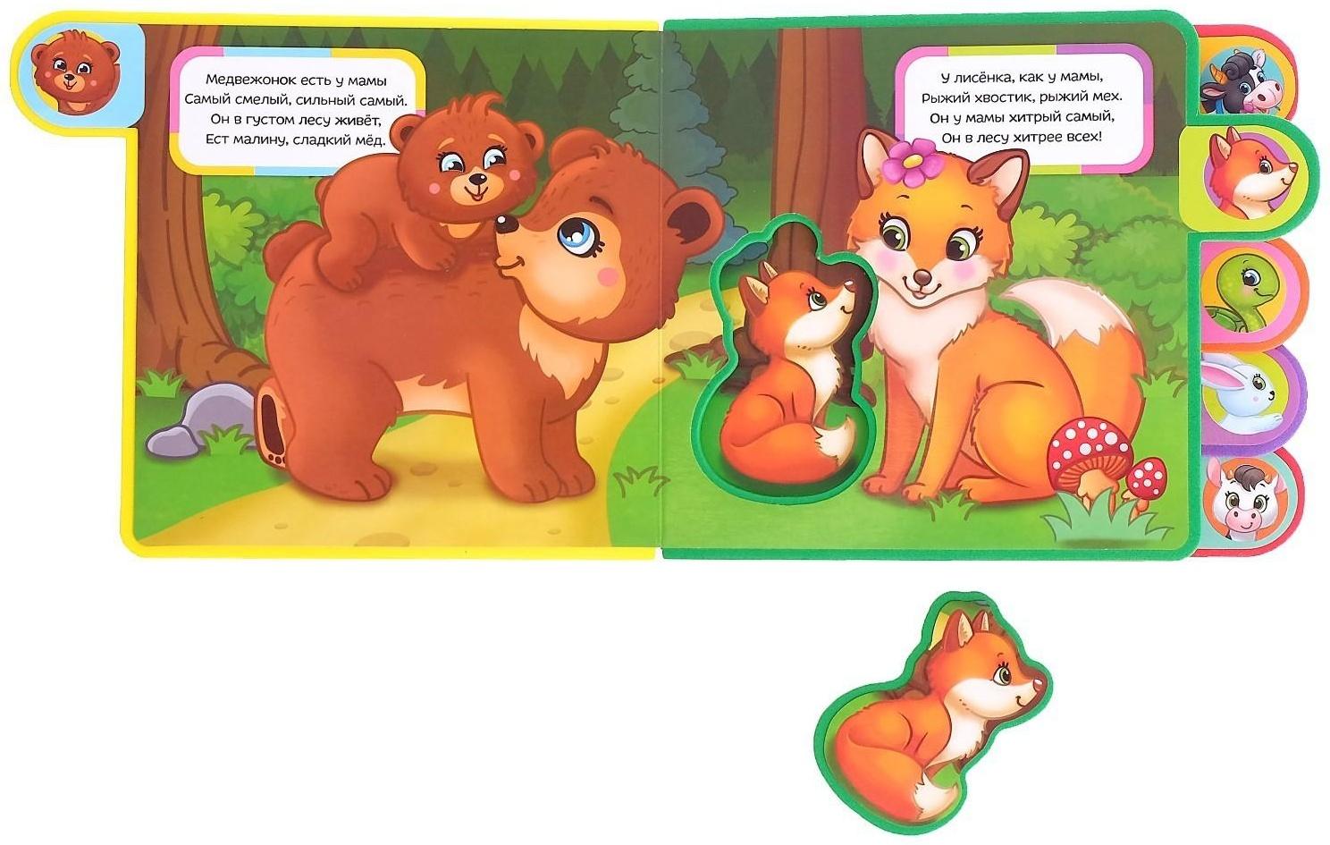 Книга с мягкими пазлами EVA «Кто чей малыш?», 12 стр.
