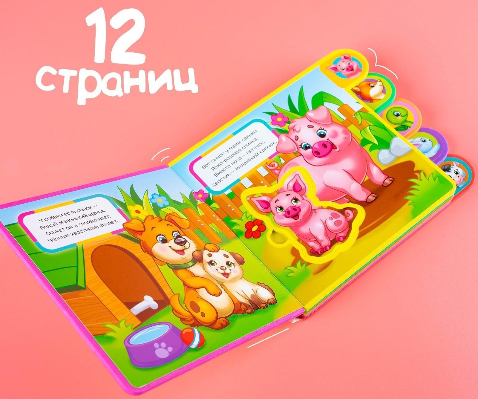 Книга с мягкими пазлами EVA «Кто чей малыш?», 12 стр.