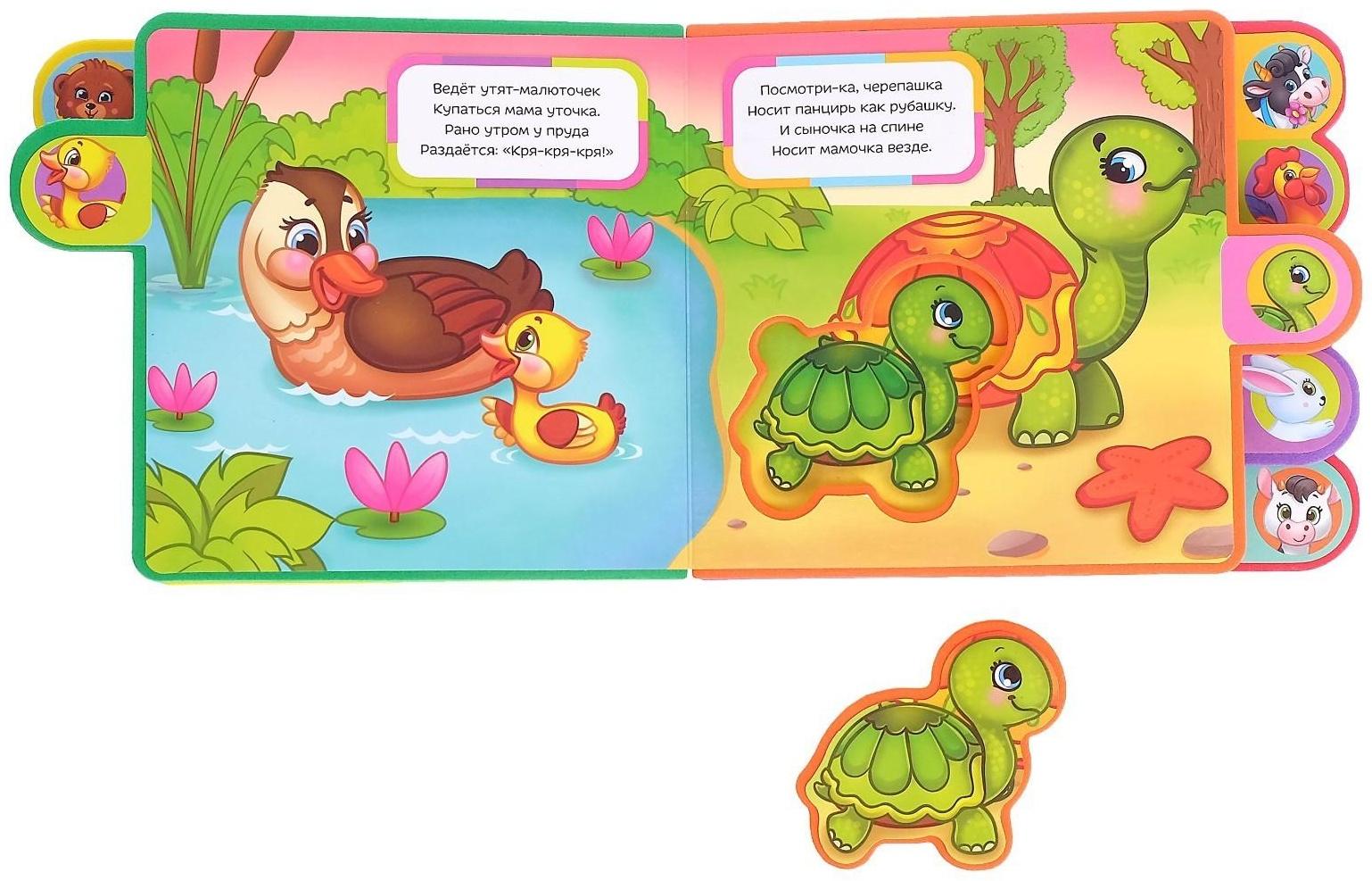 Книга с мягкими пазлами EVA «Кто чей малыш?», 12 стр.