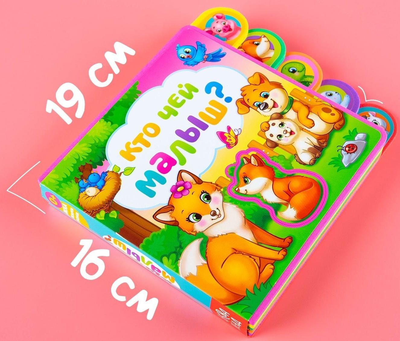 Книга с мягкими пазлами EVA «Кто чей малыш?», 12 стр.