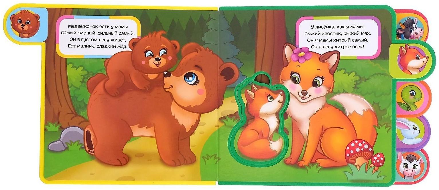 Книга с мягкими пазлами EVA «Кто чей малыш?», 12 стр.