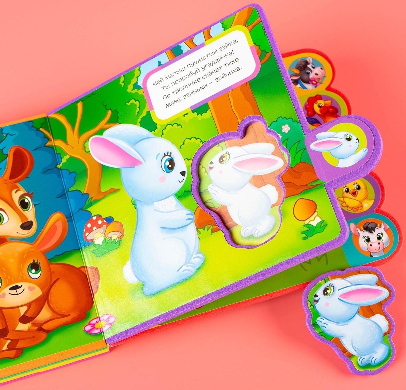 Книга с мягкими пазлами EVA «Кто чей малыш?», 12 стр.