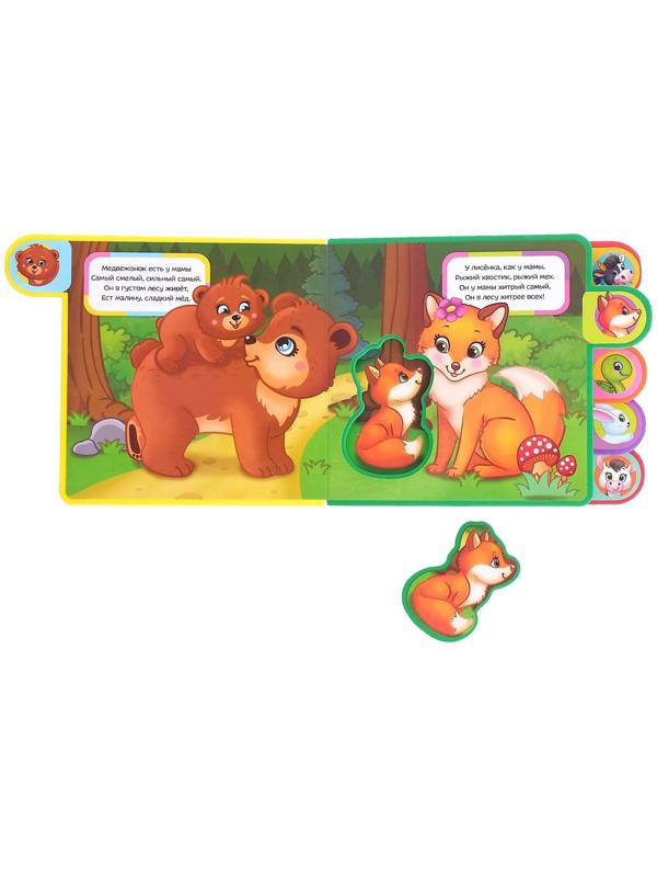 Книга с мягкими пазлами EVA «Кто чей малыш?», 12 стр.