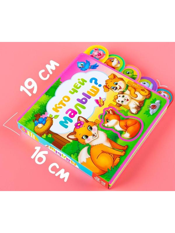 Книга с мягкими пазлами EVA «Кто чей малыш?», 12 стр.