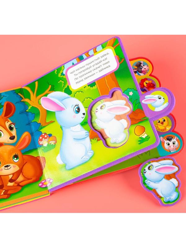 Книга с мягкими пазлами EVA «Кто чей малыш?», 12 стр.