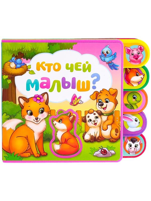 Книга с мягкими пазлами EVA «Кто чей малыш?», 12 стр.