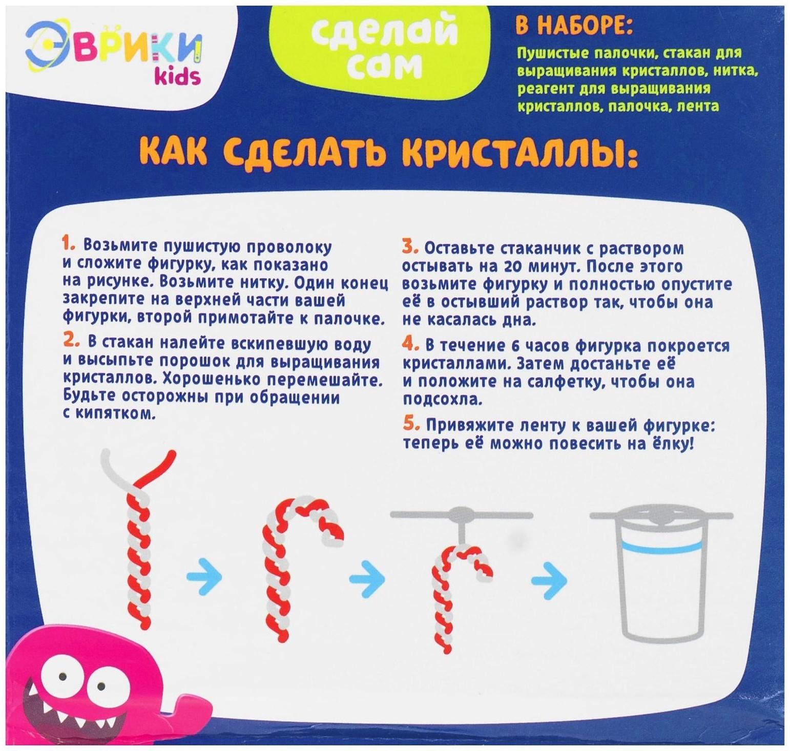 Набор для выращивания кристаллов «Леденец»