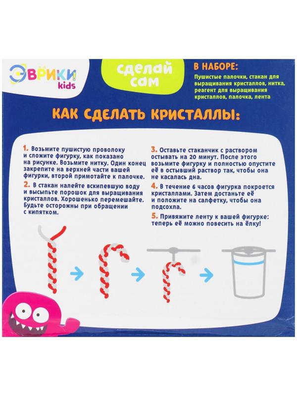 Набор для выращивания кристаллов «Леденец»