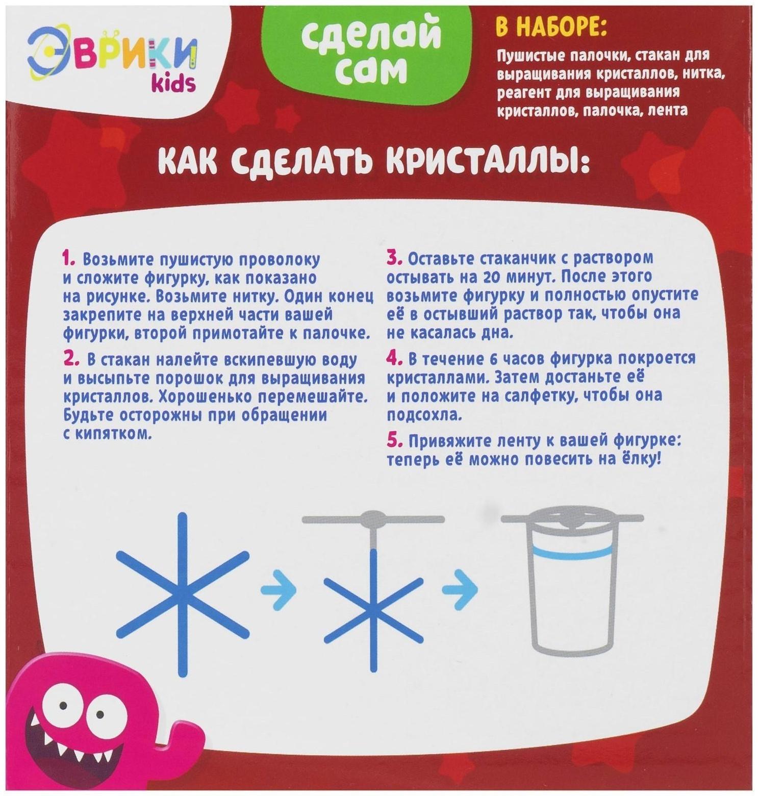 Набор для выращивания кристаллов «Новогодние Кристаллы»