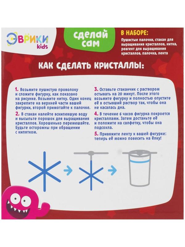 Набор для выращивания кристаллов «Новогодние Кристаллы»