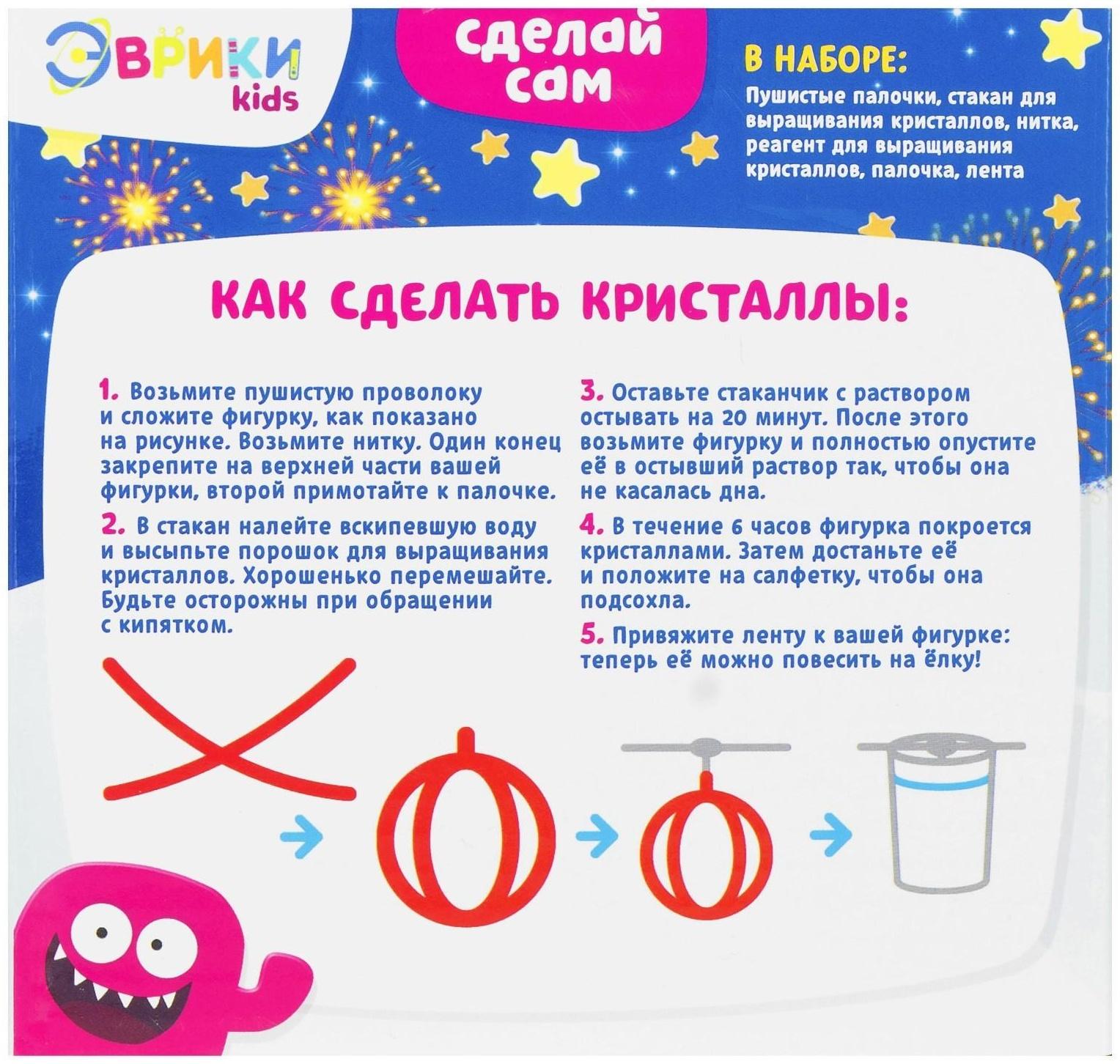 Набор для выращивания кристаллов «Новогодний Шар»