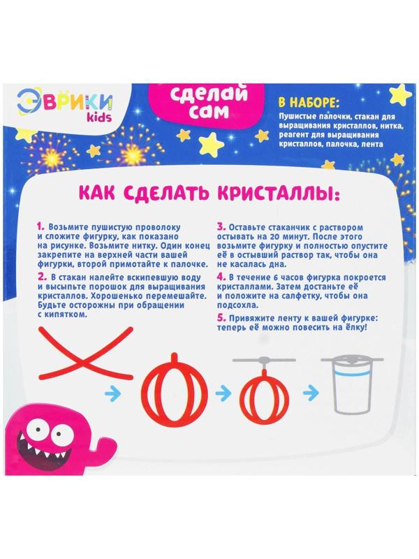 Набор для выращивания кристаллов «Новогодний Шар»