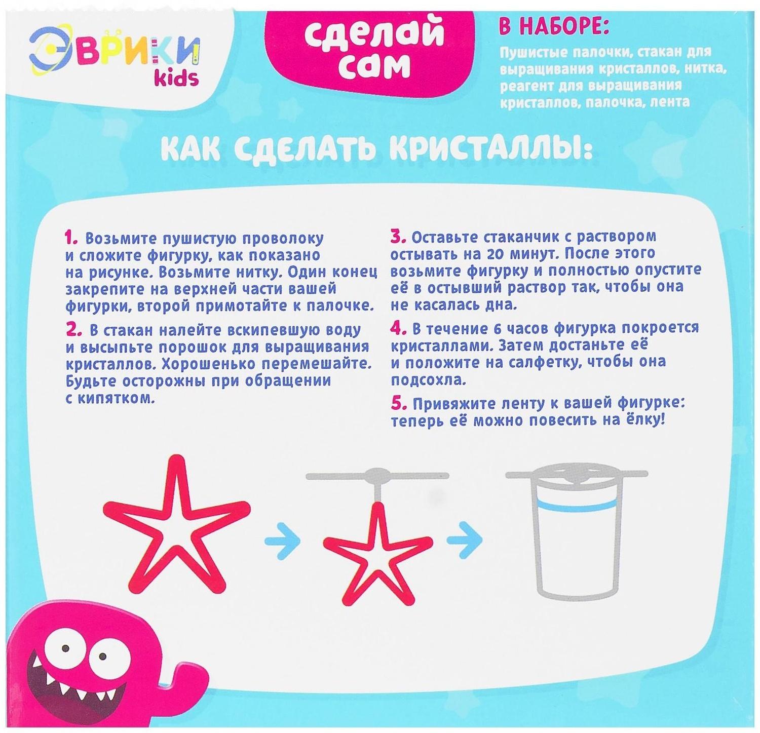 Набор для выращивания кристаллов «Звезда»