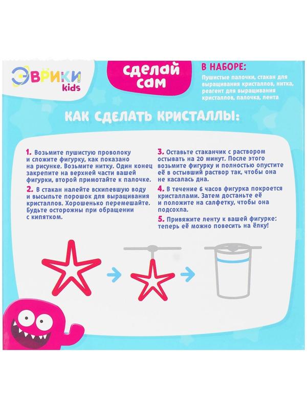 Набор для выращивания кристаллов «Звезда»