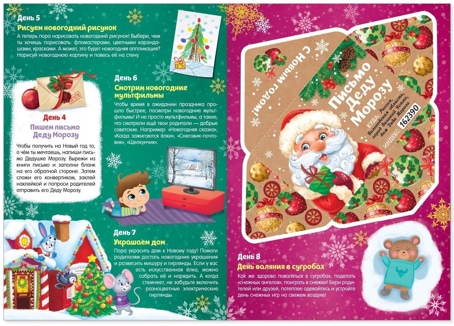 Книжка с наклейками «Адвент-календарь», формат А4, 24 стр.