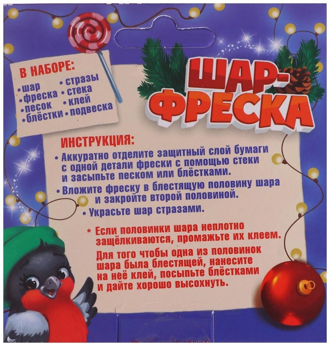 Новогодний шар - фреска «Снегирь с подарком»