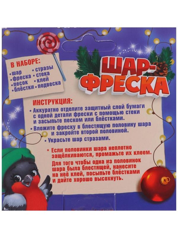 Новогодний шар - фреска «Снегирь с подарком»