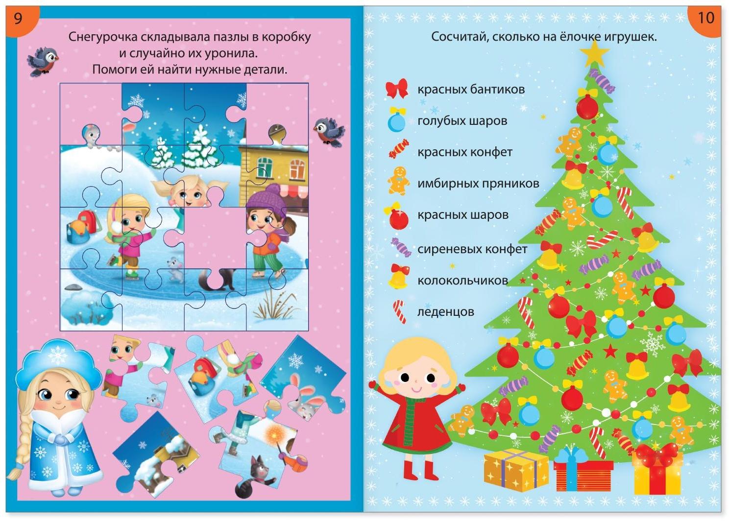 Книга «Новогодние игры. Задания», 16 стр.