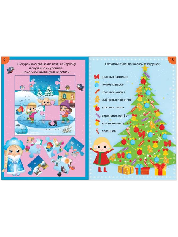 Книга «Новогодние игры. Задания», 16 стр.