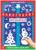 Книжка-вырезалка «Новогодние украшения», 24 стр.