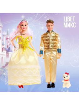 Набор кукол «Принц и принцесса», с питомцем, МИКС