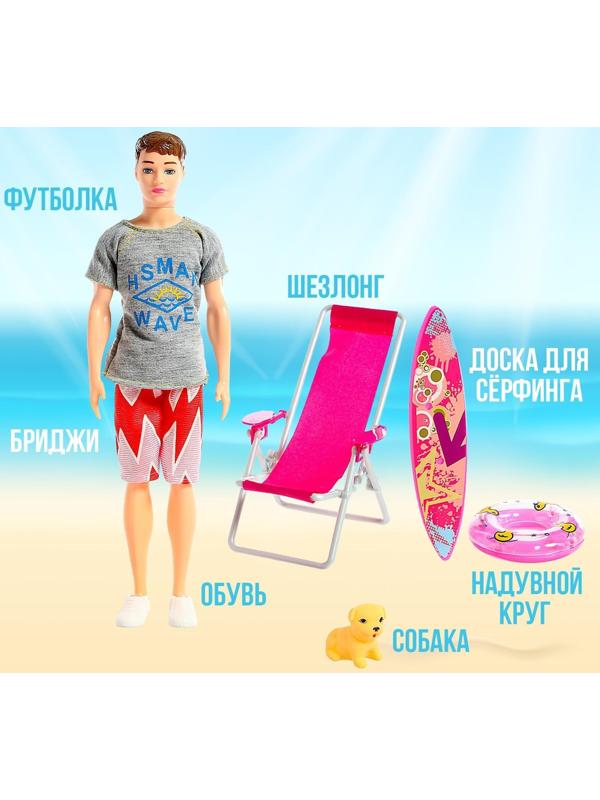 Кукла модель «Кен на пляже», с аксессуарами