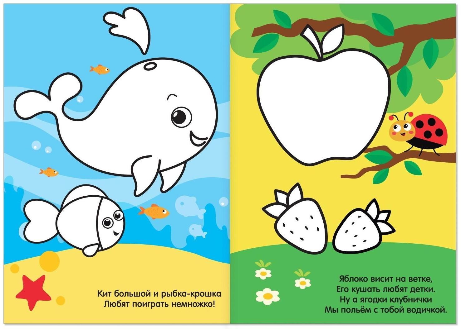 Раскраска для малышей «Большой и маленький» со стихами, А5