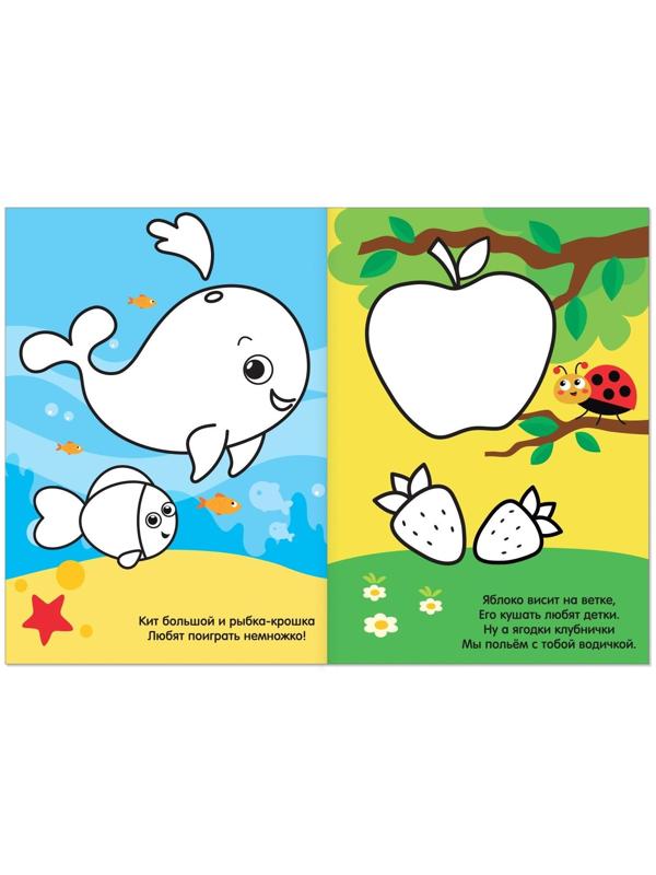 Раскраска для малышей «Большой и маленький» со стихами, А5