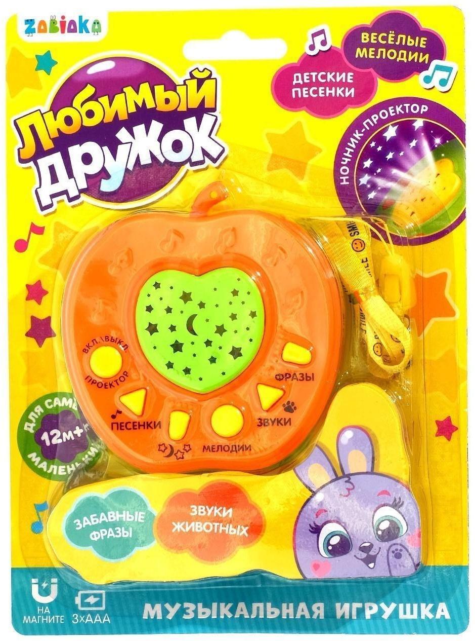 Музыкальная игрушка-проектор «Любимый дружок», ночник, цвет оранжевый