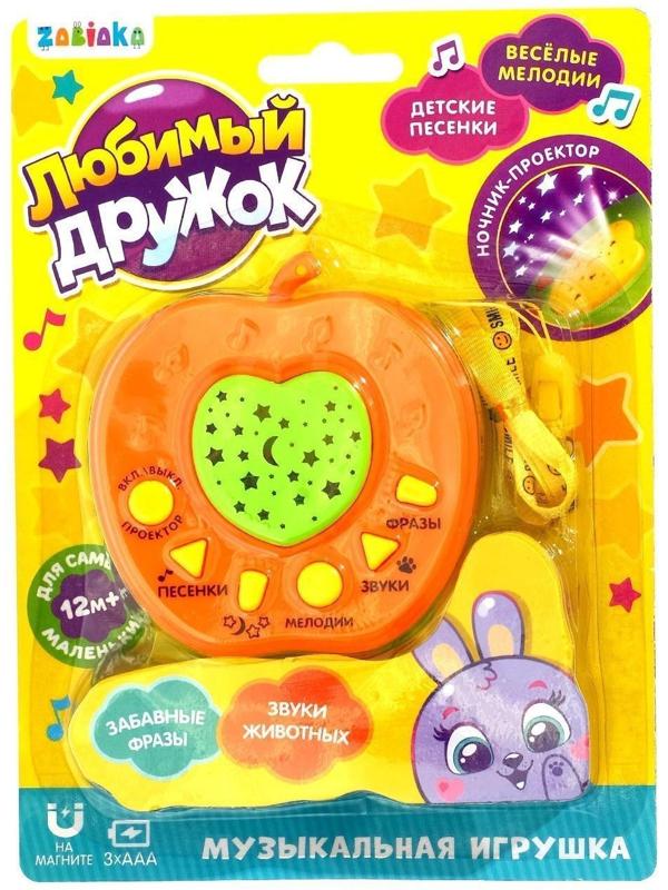 Музыкальная игрушка-проектор «Любимый дружок», ночник, цвет оранжевый