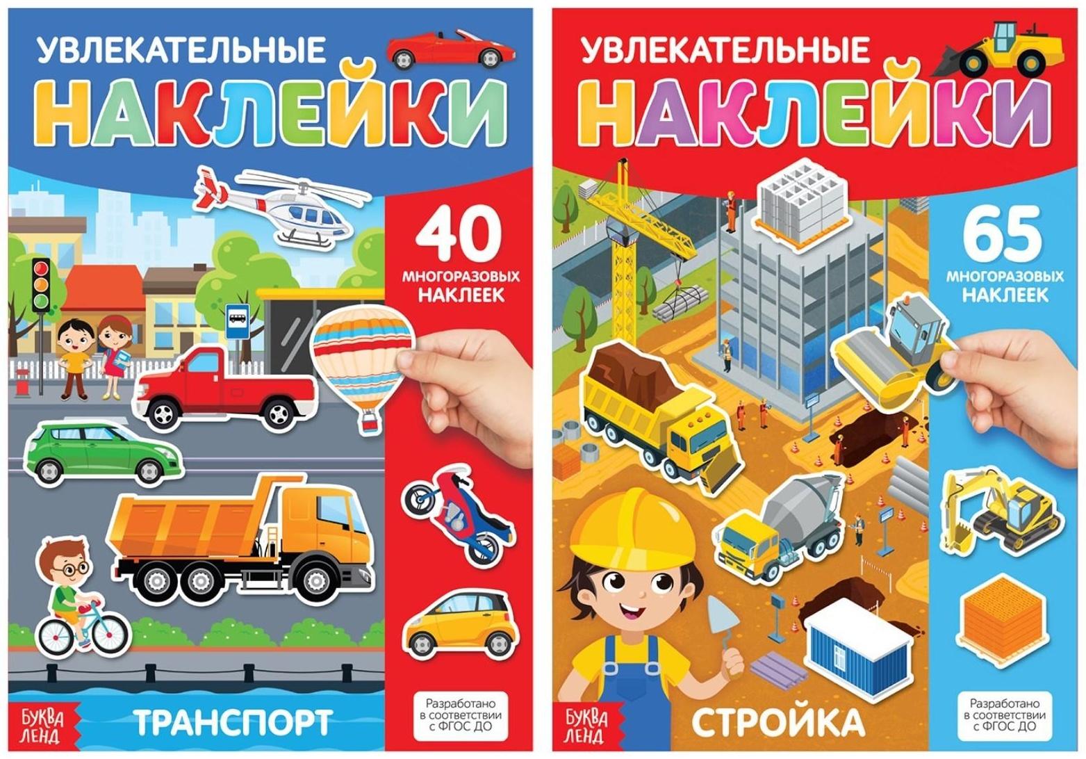 Многоразовые наклейки набор «Такие разные машины», А4, 2 шт.