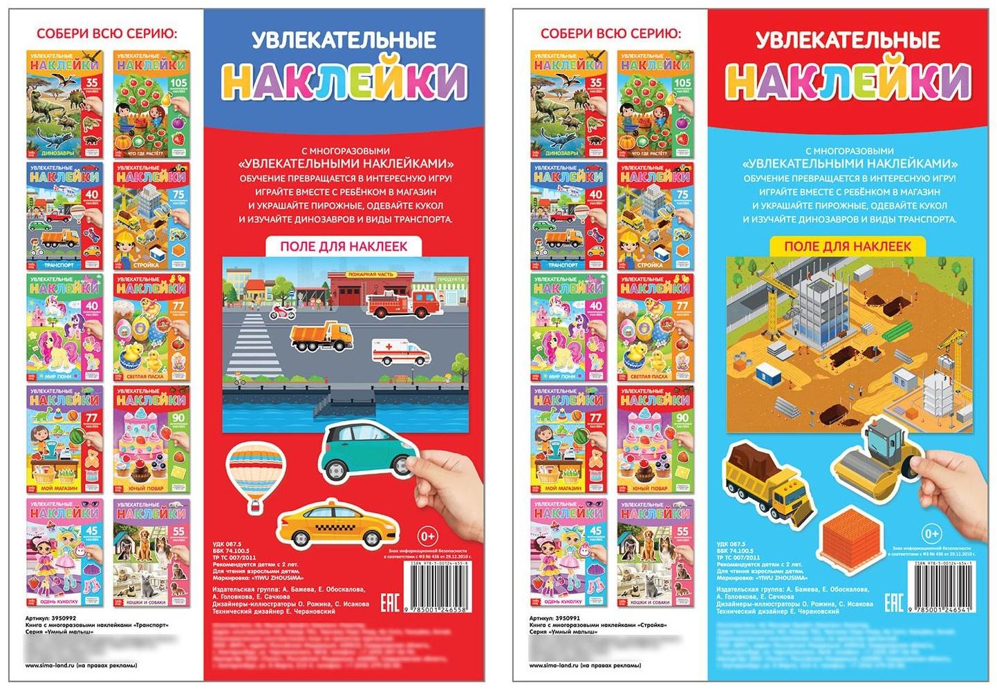 Многоразовые наклейки набор «Такие разные машины», А4, 2 шт.