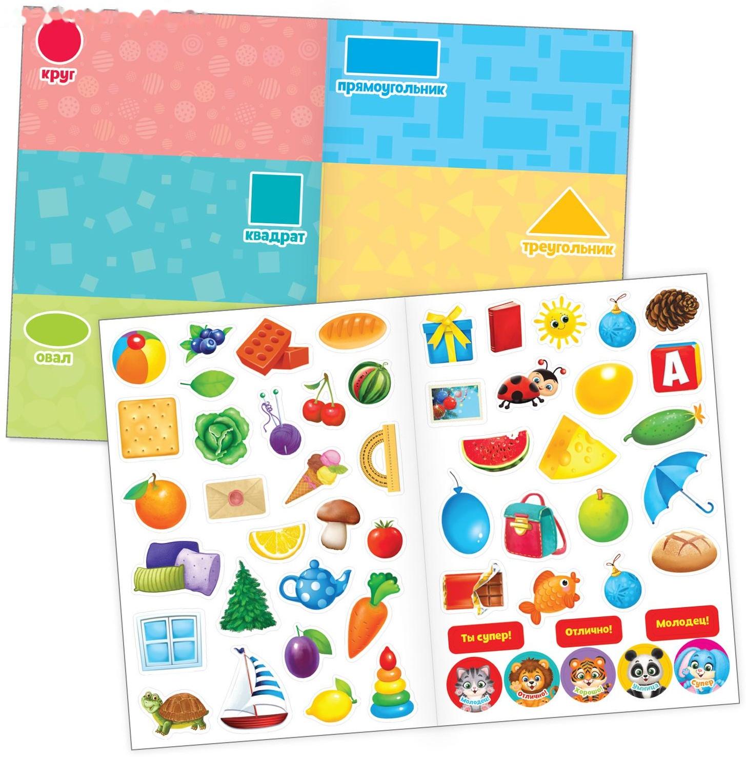 Многоразовые наклейки набор «Изучаем формы и цвета», А4, 2 шт.