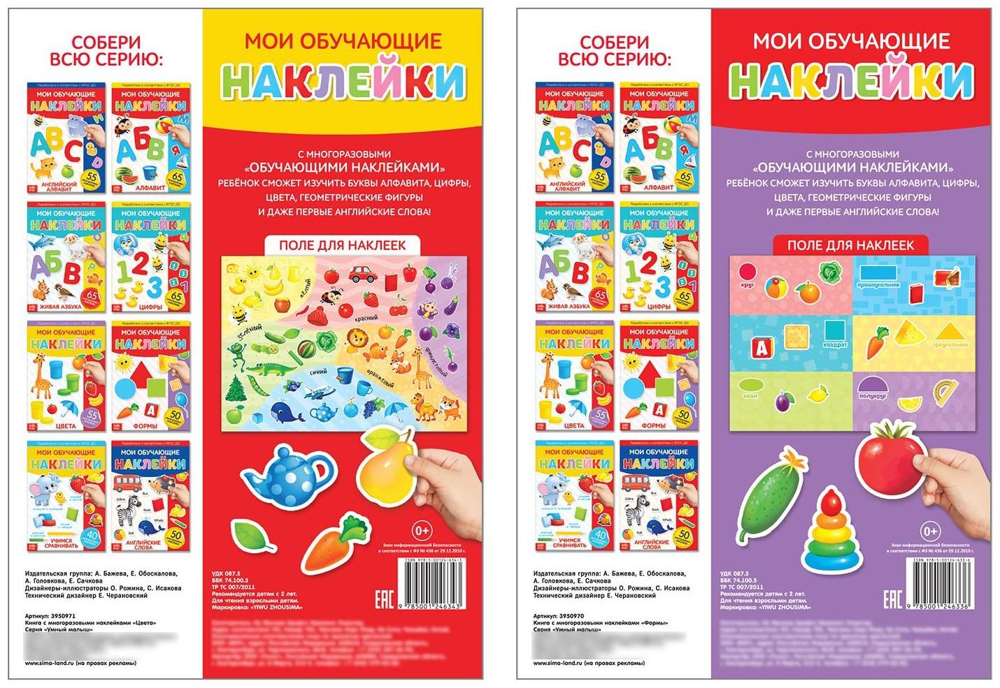 Многоразовые наклейки набор «Изучаем формы и цвета», А4, 2 шт.